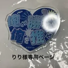 りり様専用ページ　桜利アクリルキーホルダー