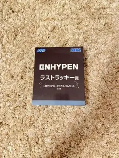 ENHYPEN 1番くじラストラッキー賞