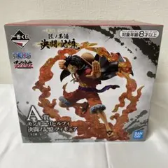 岸 未開封 一番くじ　ワンピース　決闘ノ記憶　A賞　モンキー・D・ルフィ