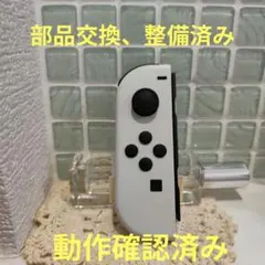 【極美品】Nintendo Switch ジョイコン ホワイト　L　有機EL　2