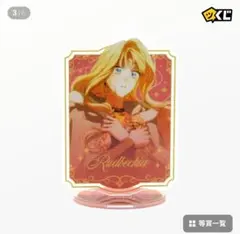 ※値下げ中 ピッコマくじ 夫を味方にする方法 C賞ポポぬいぐるみ D賞ルビ
