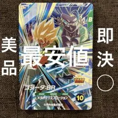 ドラゴンボールスーパーダイバーズ GDR SDV8-044 ゴジータ:BR ①