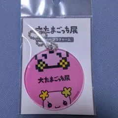 【新品未開封】大たまごっち展 56mm プラチャーム ふらわっち