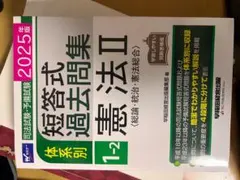 2026年最新】予備試験短答の人気アイテム - メルカリ