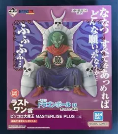ドラゴンボール　一番くじ　ピッコロ大魔王 ラストワン 新品未開封
