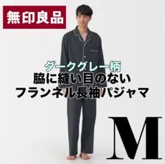 〖新品未使用〗‪☆無印良品☆紳士‪☆フランネル長袖パジャマ☆ダークグレー柄‪☆M