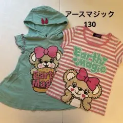 タイムセール　アースマジック　130 2枚　セット　Tシャツ　チュニック