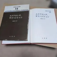 2026年最新】自動車工学全書の人気アイテム - メルカリ