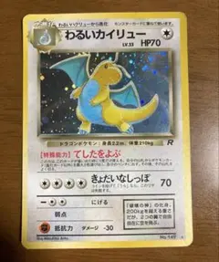 【早い物勝ち】　ポケモンカード　わるいカイリュウ　旧裏　ポケカ 早い物勝ち】 ポケモンカード わるいカイリュウ 旧裏 ポケカ - メルカリ