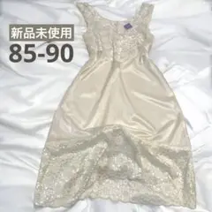 【新品未使用】タグ付き 汚れあり レーススリップ 幅広レース アイボリー