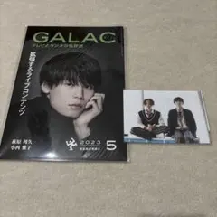 萩原利久 八木勇征