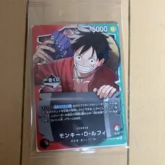 一番くじ　モンキー・D・ルフィ プロモカード　1枚　ワンピースカードゲーム