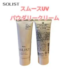 ナリス ソリスト スムースUV パウダリークリーム 1本のサムネイル
