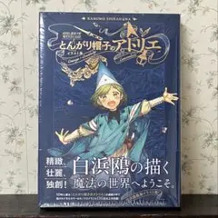 とんがり帽子のアトリエ 7巻 特典 イラストカード(ポストカード) キー