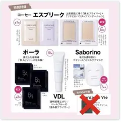 美的スペシャル 11月号〈付録違い版〉 【写真の付録のみ】