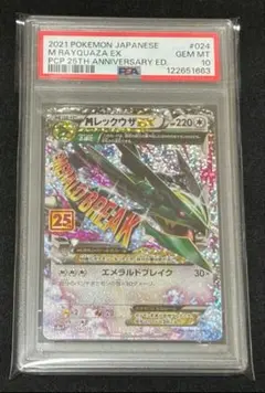 2025年最新】mレックウザex 25th psa10の人気アイテム - メルカリ