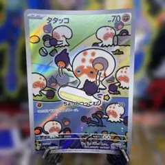 タタッコAR