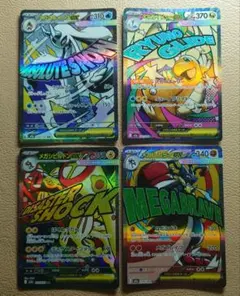 MEGAドリームex MA4枚まとめ売り メガカイリューex