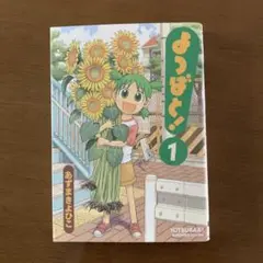 よつばと！1〜9巻のサムネイル
