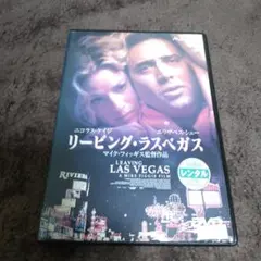 リービング・ラスベガス DVD