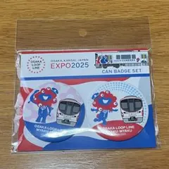 ミャクミャク 大阪環状線 缶バッジセット