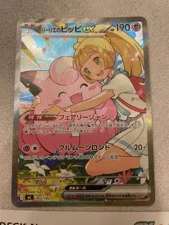 リーリエのピッピex MEGA スタートデッキ100 バトルコレクション 032