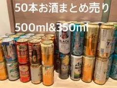 【お値下げ中】ビール・発泡酒・ハイボール 50本セットのサムネイル