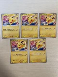 ポケモンカード ピカチュウ 133/M-P プロモ 6枚セット - メルカリ
