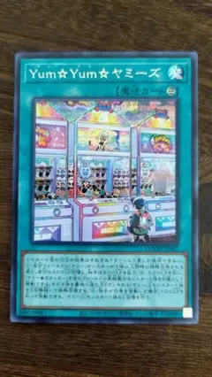 遊戯王 Yum☆Yum☆ヤミーズ シークレット