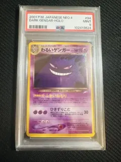 2026年最新】ゲンガー 旧裏 psa9の人気アイテム - メルカリ