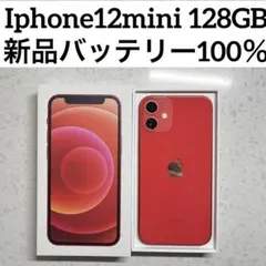 美品 Iphone12mini 128GB simフリー 新品バッテリー100％