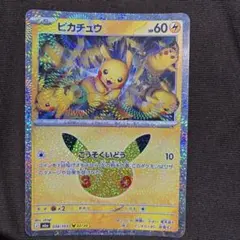 股間ホロ？股間ピカチュウ