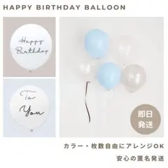 パステルブルー カラーバルーン バースデー 誕生日 風船 飾り くすみ 韓国