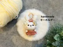 ハンドメイド　うさぎ　キーホルダー　かわいい