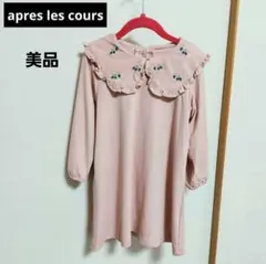 美品 アプレレクール さくらんぼ ビッグカラー ワンピース 110　ピンク
