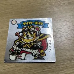 ビックリマンシール タイガー王神 ビックリマンシール タイガー王神 22番 - メルカリ