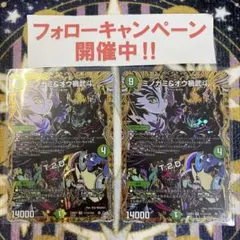 ミノガミ＆オウ禍武斗 / T.2.D. シークレット 2枚