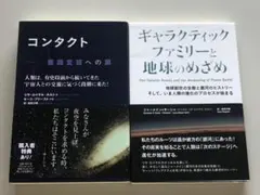 2026年最新】ギャラクティックファミリーと地球のめざめの人気アイテム