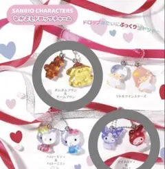 サンリオ なかよしドロップチャーム