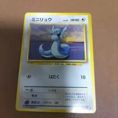 ポケモンカード 旧裏 初版 マークなし ミニリュウ 第1弾拡張パック