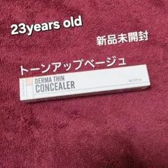 公式商品❤ 23yearsold ダーマシンコンシーラー トーンアップベージュのサムネイル