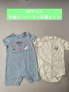 80 サイズ　ロンパース、肌着セット