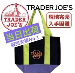 当日出荷TRADER JOE’Sミニトートバック限定カラーマルチ入手困難現地完売