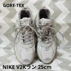 NIKE V2Kラン　ウィメンズ　GORE-TEX スニーカー 25cm