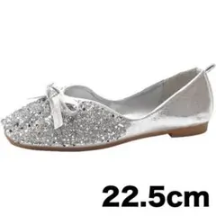 フラットシューズ キラキラ グリッター パンプス 結婚式 パーティー22.5cm