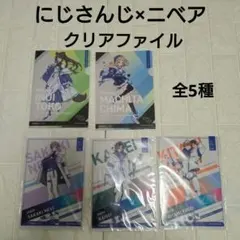 【全5種】にじさんじ NIVEA クリアファイル