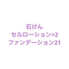アルソア化粧品【ソナディスボーテローション　2本】 アルソア NEW ソナディスボーテローション150㎖ 2本セット - メルカリ