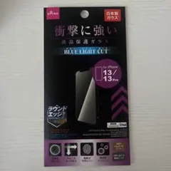 iPhone13 iPhone13pro 画面保護フィルム　ガラス