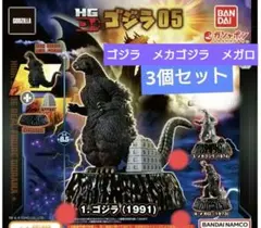 HGD+ ゴジラ05 フィギュア ゴジラ（1991）　メカゴジラ　メガロ　3種のサムネイル