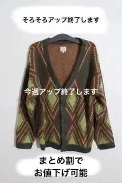 ニットカーディガン/Lサイズ※他にも出品している為、他で完売次第アップ終了※
